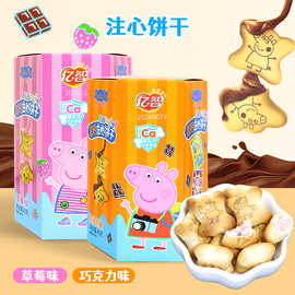 小猪佩奇高钙注心饼干儿童趣味小零食牛奶味曲奇饼干小吃学校批发