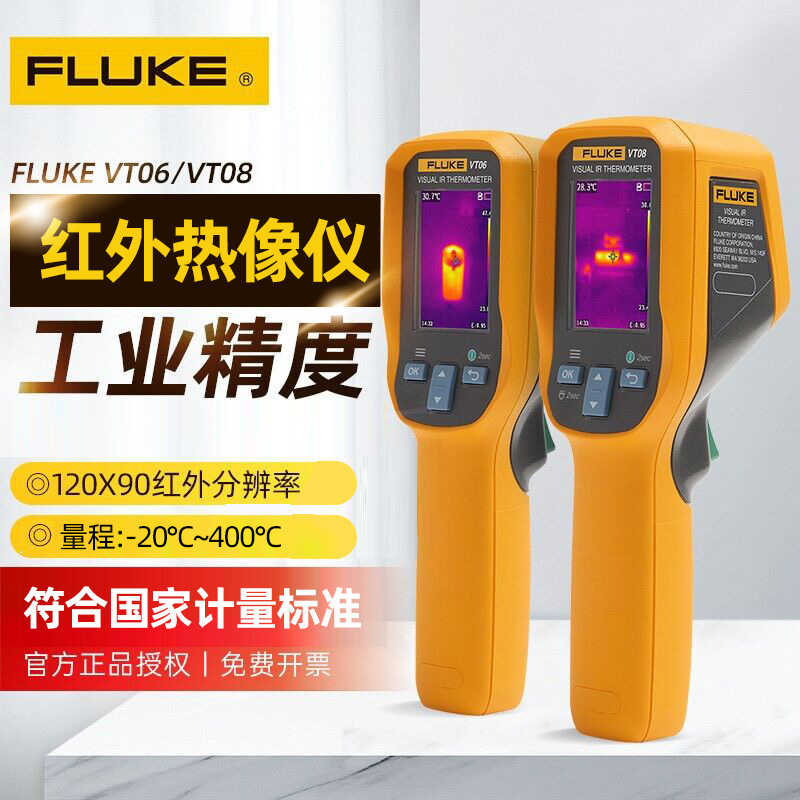 代理福禄克VT08热成像仪VT06热成像工业手持高精度可视红外热像仪