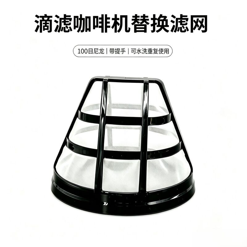 Coffee Machine Replacement Filter 100 Mesh Food-Grade Nylon with Handle Washable Drip Coffee Machine Accessories Coffee Machine Replacement Filter 100 Mesh Food-Grade Nylon with Handle Washable Drip Coffee Machine Accessories