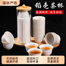 一次性功夫茶杯稻壳加厚茗杯小茶杯试饮食级旅行饮茶便捷杯
