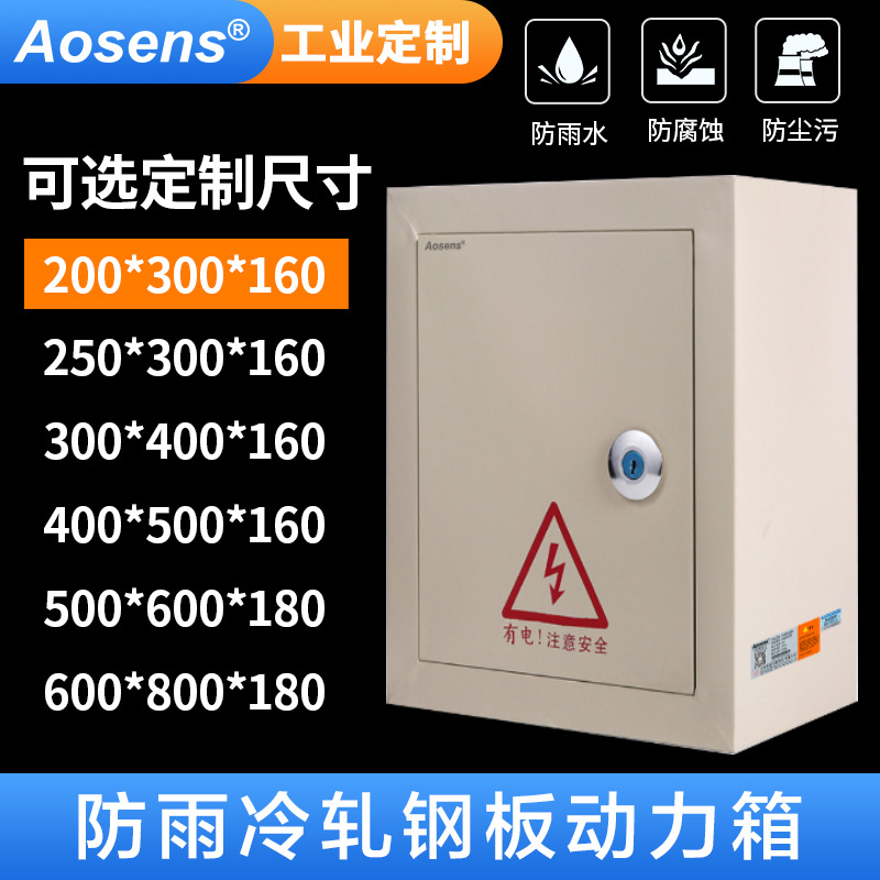 奥盛 室内动力箱配电箱照明配电箱开关箱控制箱布线箱