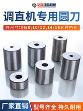 调直机切刀刀片钢筋切断机圆刀方刀全自动数控液压建筑机械配件