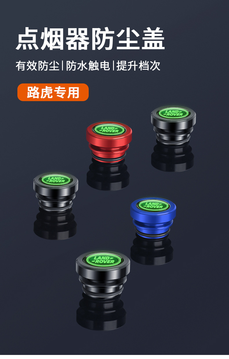 Suitable for Land Rover Defender Range Rover Evoque Star Pulse Discovery Shenxing Cigarette Light Dust Plug Metal Waterproof Protective Cover