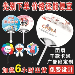 扇子广告定制logo宣传推广扇卡通小扇定做招生培训活动扇订制团扇