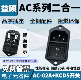 Korean Kc Certified Ac Power Socket Ac-02A with Switch Two-In-One Ac Socket Electrical Socket