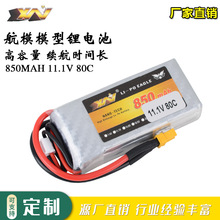 ģ늳11.1V 850mAh 80C 3S fpvԽCo˙C܇߱늳