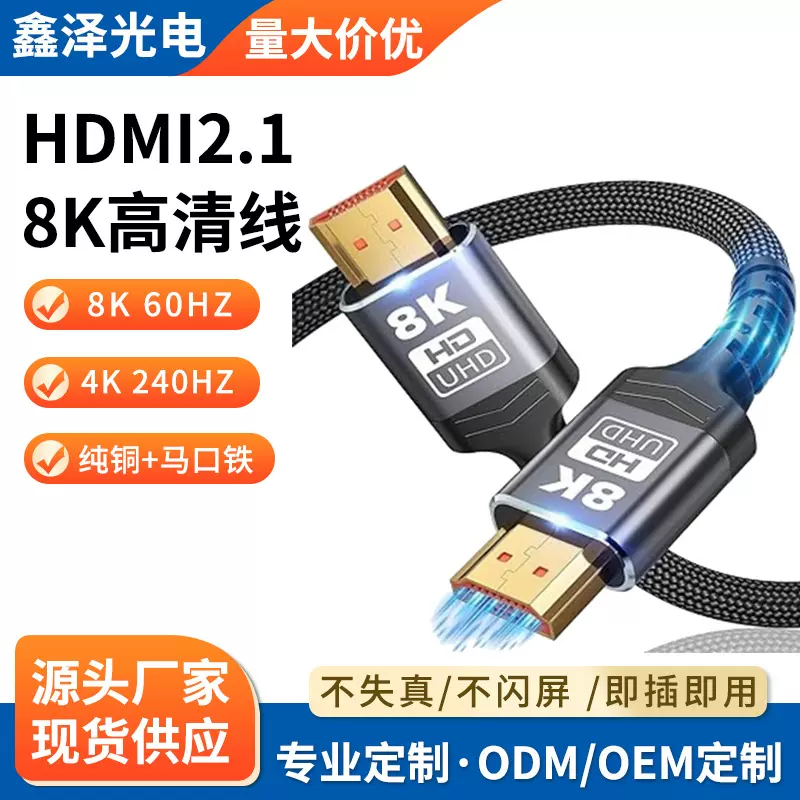 hdmi线 8K电脑数据线电视机连接线hdmi2.1无氧铜高清线电视信号线