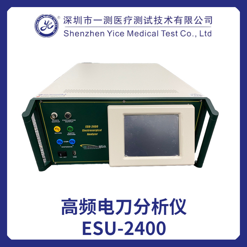 高频电刀分析仪(ESU-2400),对高频设备功率、漏电流等测试。