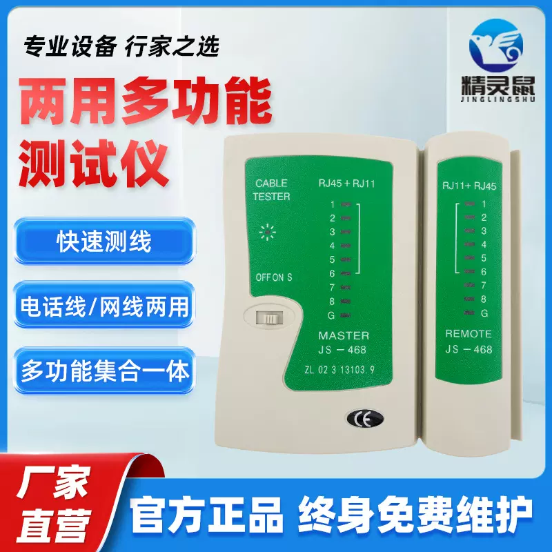 多功能网线电话线电缆线测试仪测线仪网络RJ11/RJ45检测仪 裸机