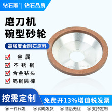 钻石碗型斜角砂轮 磨钨钢木工锯片锯齿铣刀磨刀机 筒形金属砂轮