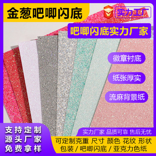 Colorful Ultra-Thin Ultra-Bright Glitter Paper Bar Base Paper Fantasy Badge Pad Paper Acrylic Color Paper Factory Direct Supply