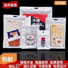 手机壳包装袋数据线包装袋透明密封袋表带自封袋珠光阴阳骨袋耳机