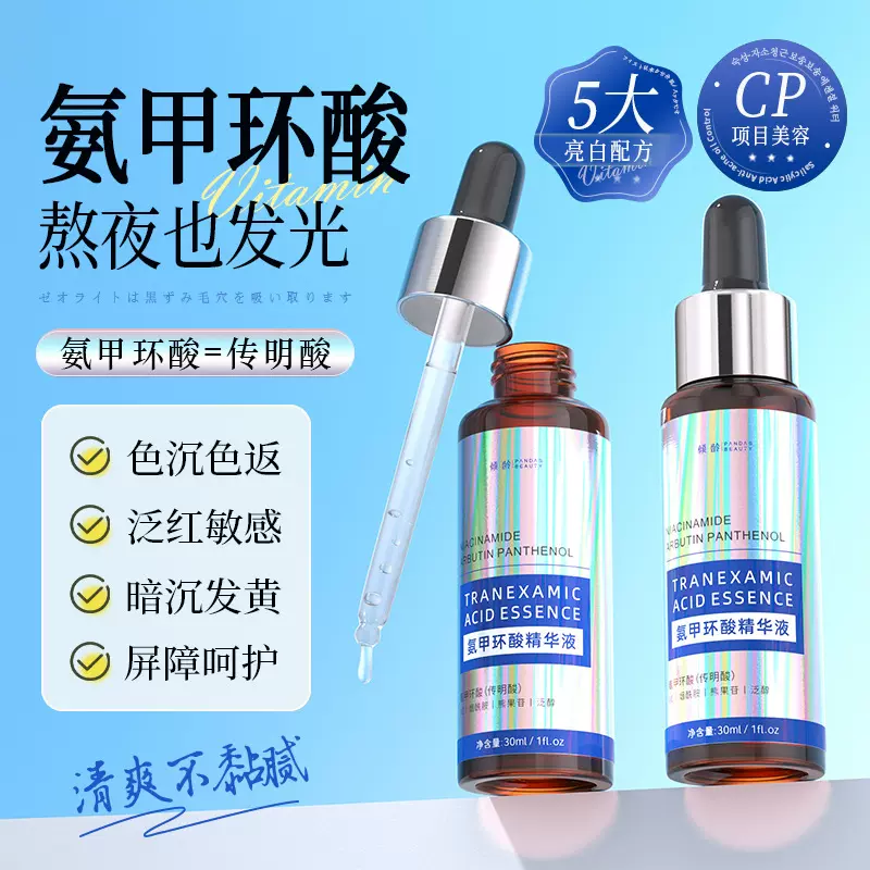 倾龄氨甲环酸精华液补水保湿烟酰胺成分提肤色改善暗沉紧致精华液