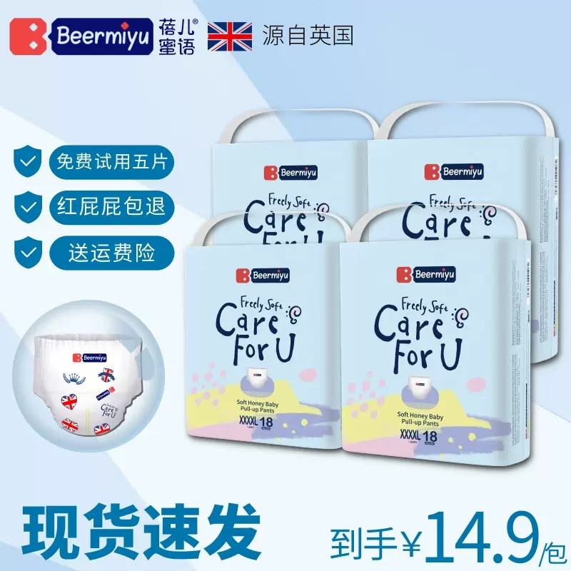 蓓儿蜜语纸尿裤L超薄透气干爽男女宝宝尿不湿XXXL拉拉裤欧盟出口