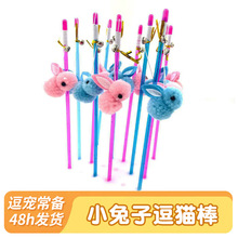 毛绒兔子吊坠逗猫棒加长弹力绳逗猫杆猫抓耐玩耐咬猫咪互动玩具
