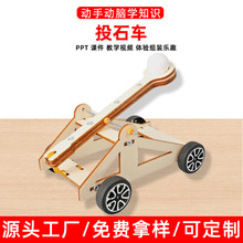 科技小制作diy投石车幼儿园手工拼装科学实验教学模型玩具用品