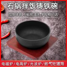 石锅拌饭铸铁碗商用韩式酱汤生铁碗过桥米线锅电磁炉燃气通用