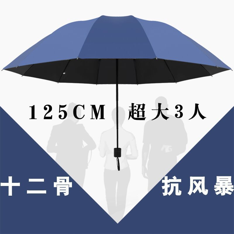 折叠伞十二骨大号雨伞折叠男女商务睛雨两用加大情侣伞三折太阳伞