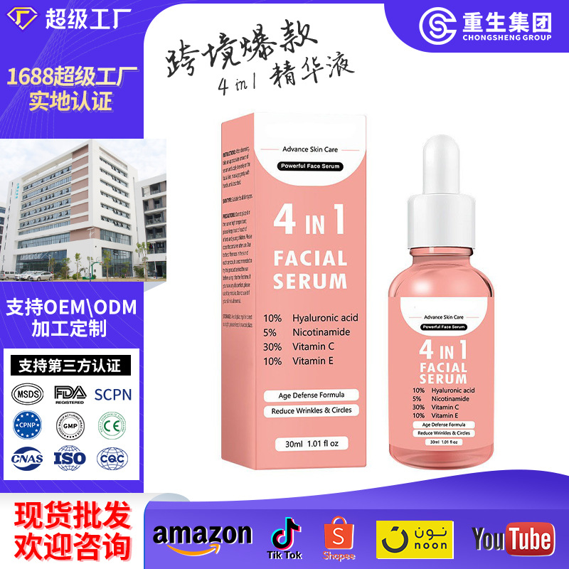跨境专供4 in 1 Face serum 面部精华紧致液精华液原液正品补水