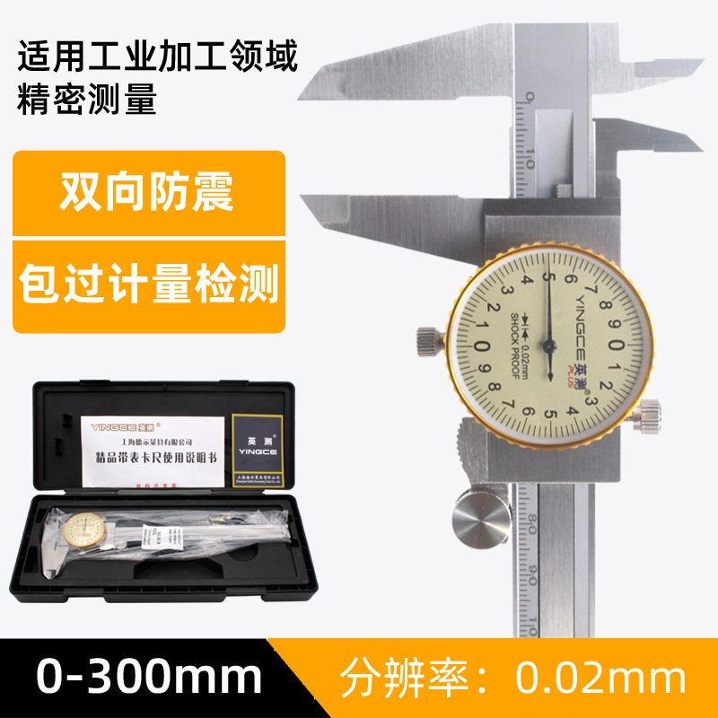 メーター付きスケール0-150-200-300mm工業レベル高精度メーター付きステンレス製カーソル双方向防振|undefined