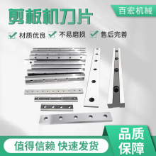 剪板机刀片数控剪切机不锈钢龙门鳄鱼剪刀具上下裁切刀