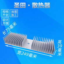 散热片铝型材灯具模块散热板LED灯散热器249*39*75毫米铝合金