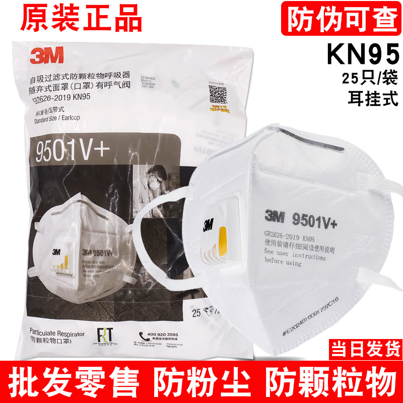 3m口罩9501V+防尘工业粉尘KN95防护9502头戴带呼吸阀正品男女口罩