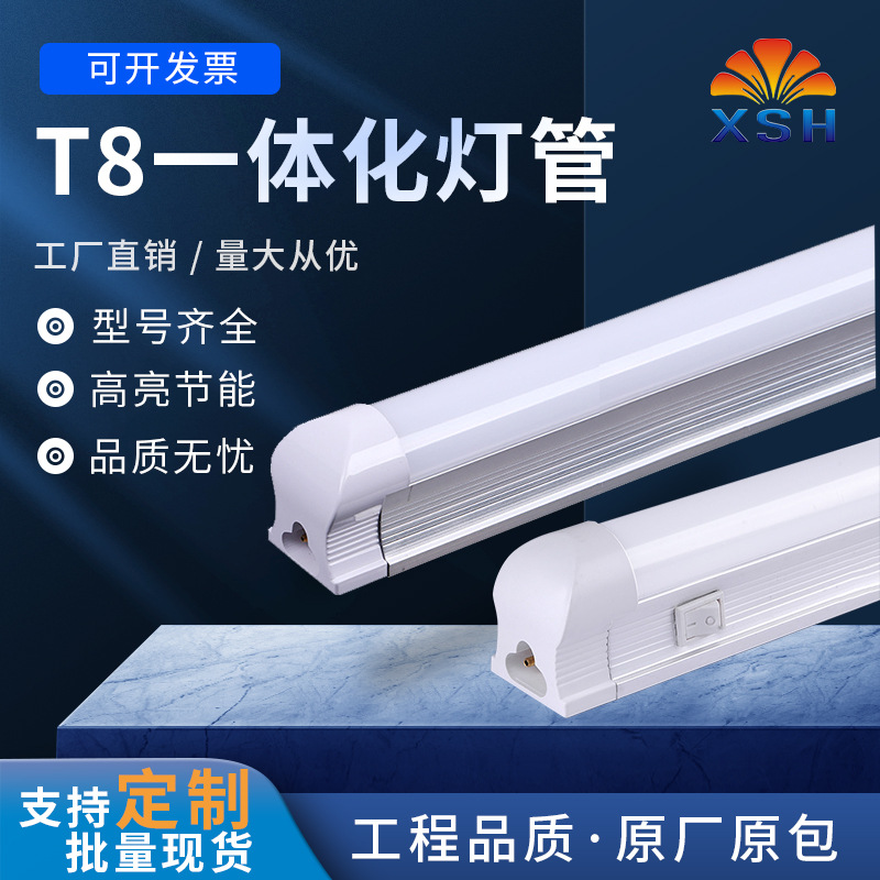 T8灯管定制一体化LED灯带开关一体式支架日光灯日光灯光管工厂