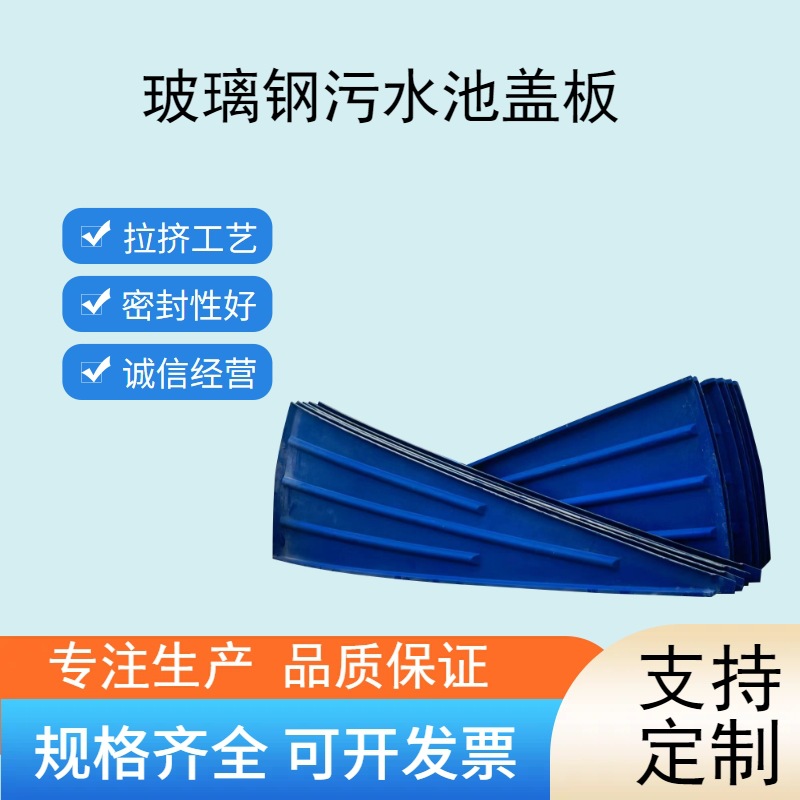 玻璃钢拱形盖板现货批发 臭气收集罩密封集气罩 玻璃钢污水池盖板