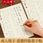 兰亭六品堂道德临摹字帖