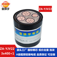 ��h����| ZA-YJV22-3X400+1X185 ��ȼ�~о�z�b��о�����|