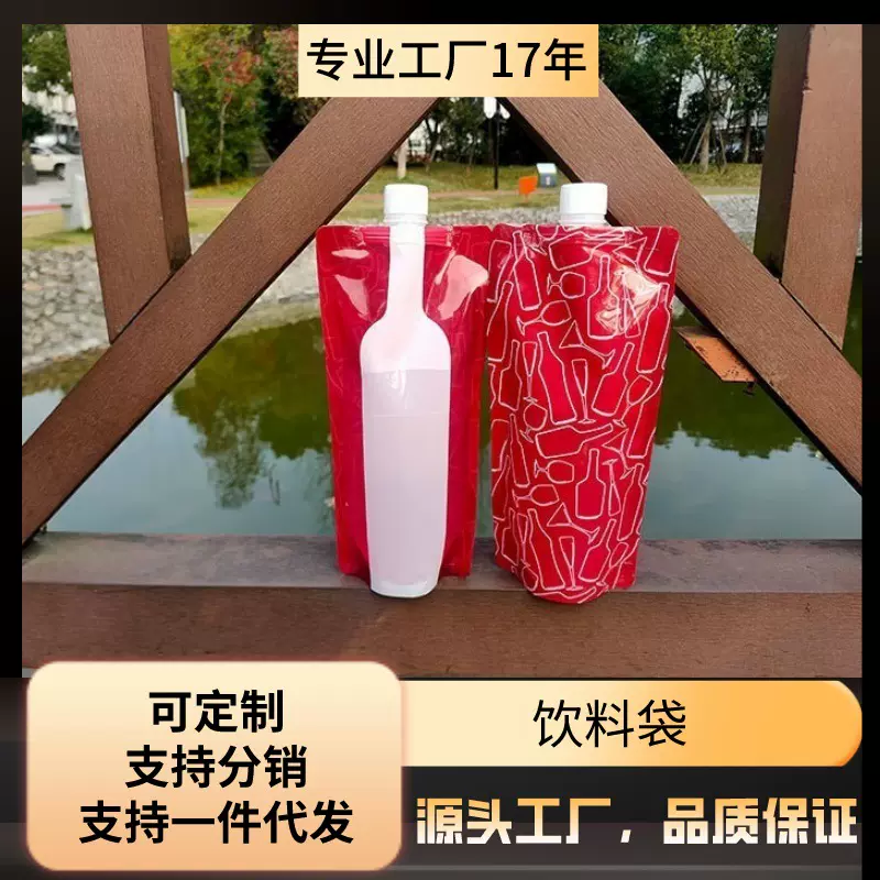 网红红酒饮料袋现货批发750ml包装袋便携户外水袋加厚自立储水袋