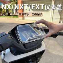 适用小牛NXT/仪表罩FXT电动车仪表保护盖防水罩保护壳保护罩改装