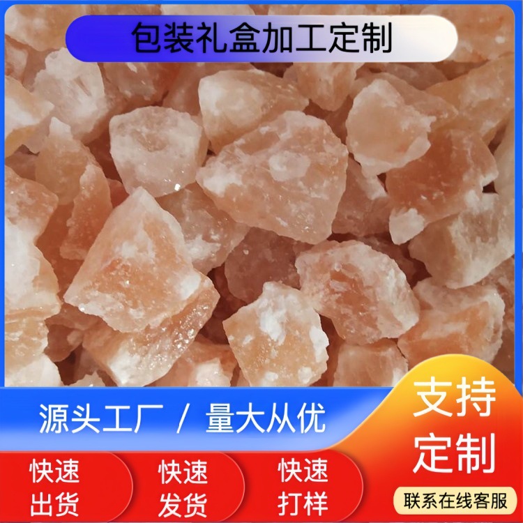 喜马拉雅盐矿石盐块盐碎石汗蒸房材料盐盘浴盐颗粒盐矿产品