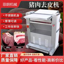 商用猪皮去皮机全自动扒皮机猪皮剥皮机猪后腿去皮生鲜猪肉扒皮机