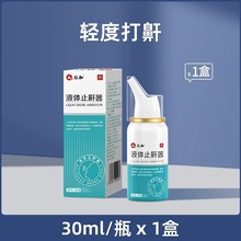 仁和液体止鼾器防打鼾器打呼噜立停20ml正品官方旗舰店抖音快代发