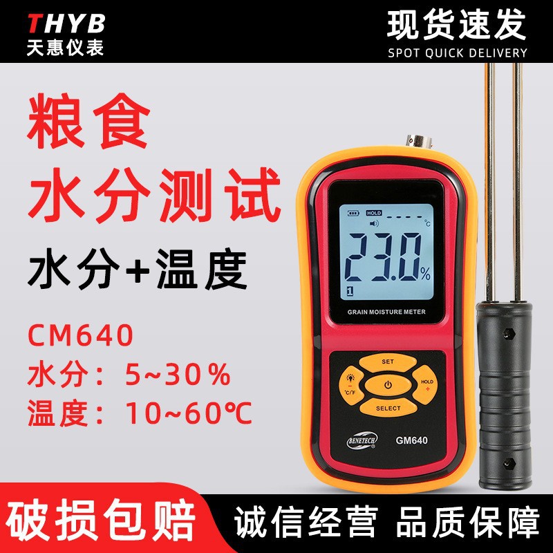 粮食水分仪小麦玉米谷物含水率检测分体式水分测量温度测试
