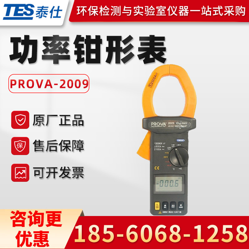台湾泰仕PROVA-2009 交直流功率计 功率钳形表