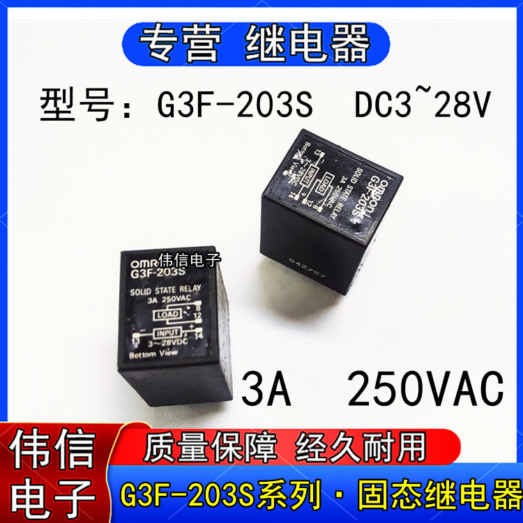 正品G3F-203S DC3~28V小型固态继电器3A 250VAC现货可直拍