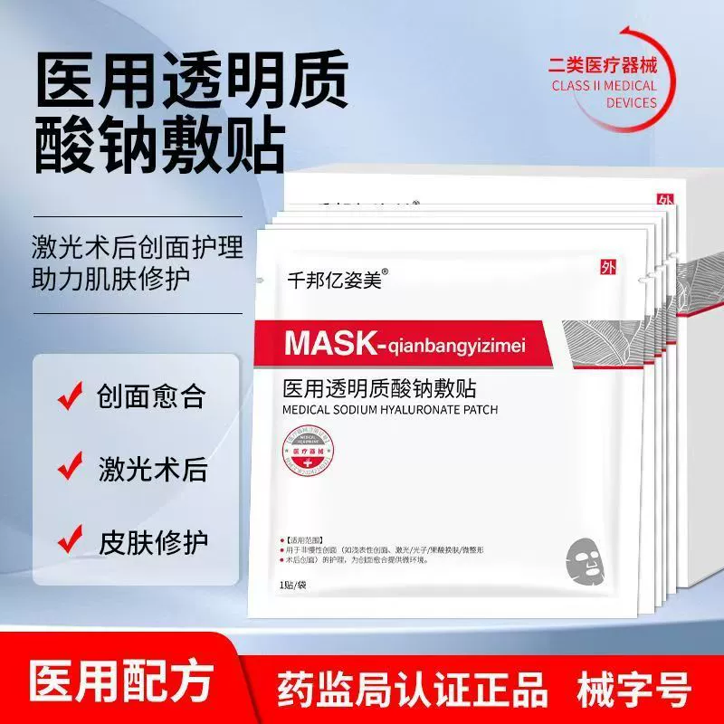 Маска для лица Qianbang Yizimei, медицинский косметический пластырь класса II для холодного компресса, устройство для увлажнения и восстановления с гиалуроновой кислотой.