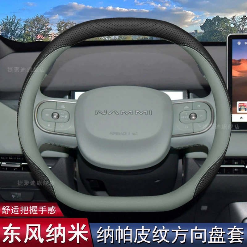 2025 Dongfeng Nano 01 06 чехол на руль, 24/25 специальные салонные принадлежности, модифицированный всесезонный чехол на руль