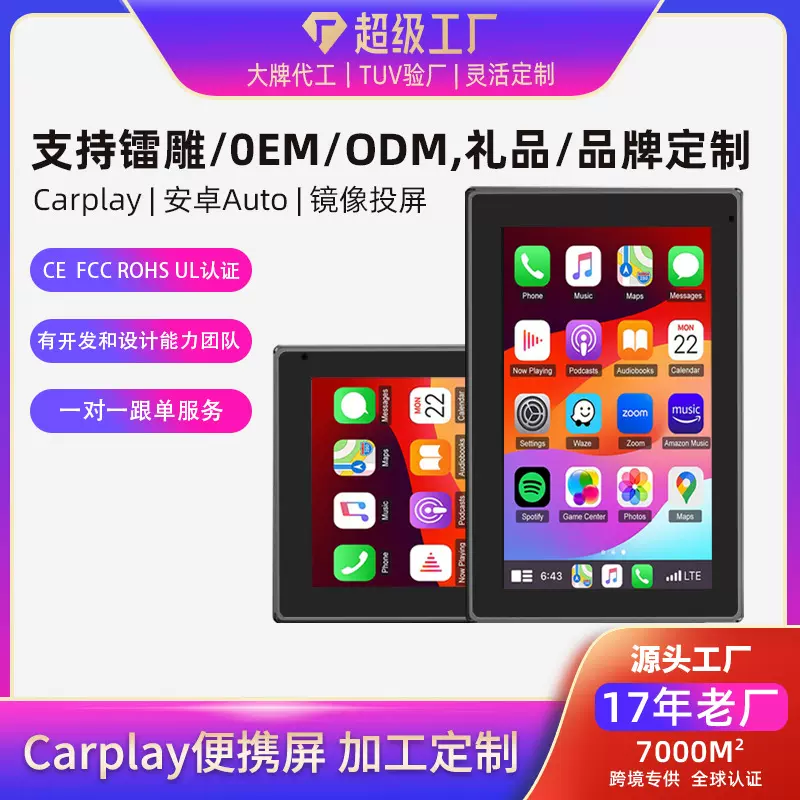 7寸支持横屏竖屏无线CarPlay支持有线和无线智能车载导航液晶显示