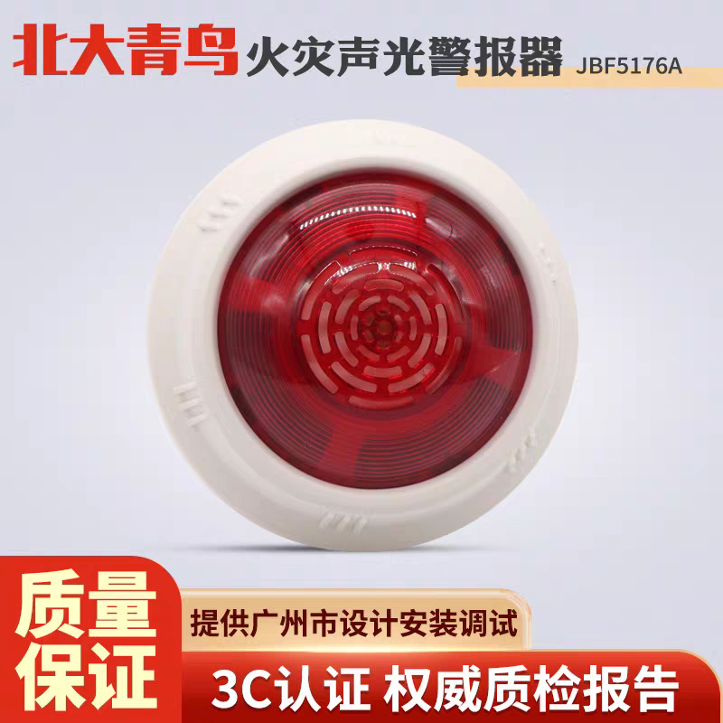 北大青鸟二线制声光报警器JBF5176A替代5172火灾声光报警器