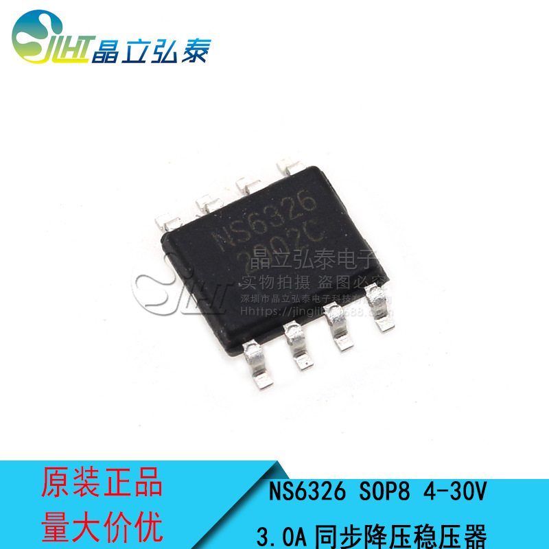 NS6326 4-30V 输入 5V/3A 输出同步降压稳压器 DC/DC车载充电器