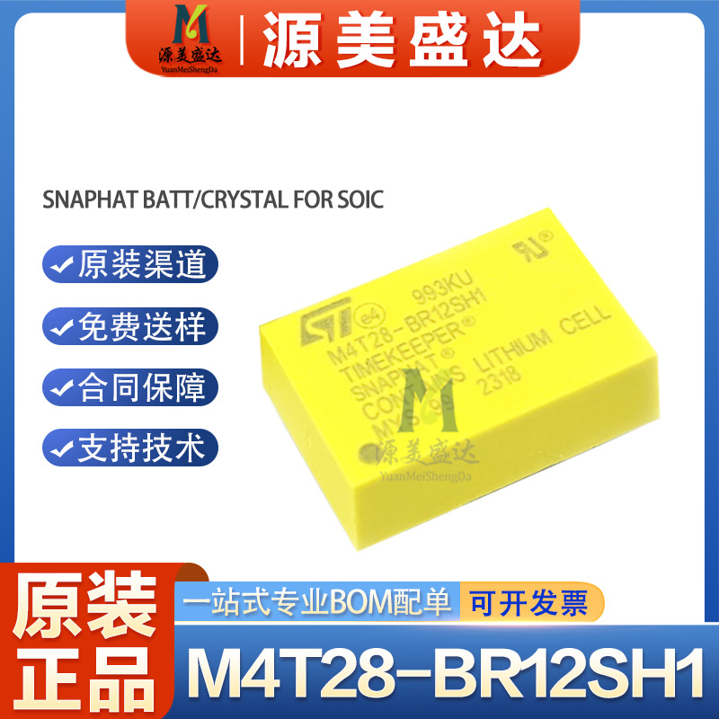 M4T28-BR12SH原装正品 实时时钟RTC 进口ST黄色备用电池DIP-4现货