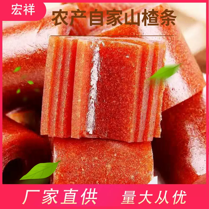 宏祥京卷零食蜜饯承德特产销优异良心食品20斤散装山楂卷健康果脯