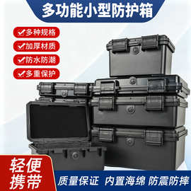 鑫材小型工具箱仪器防护箱精密设备三防塑料箱储物便携式家用收纳