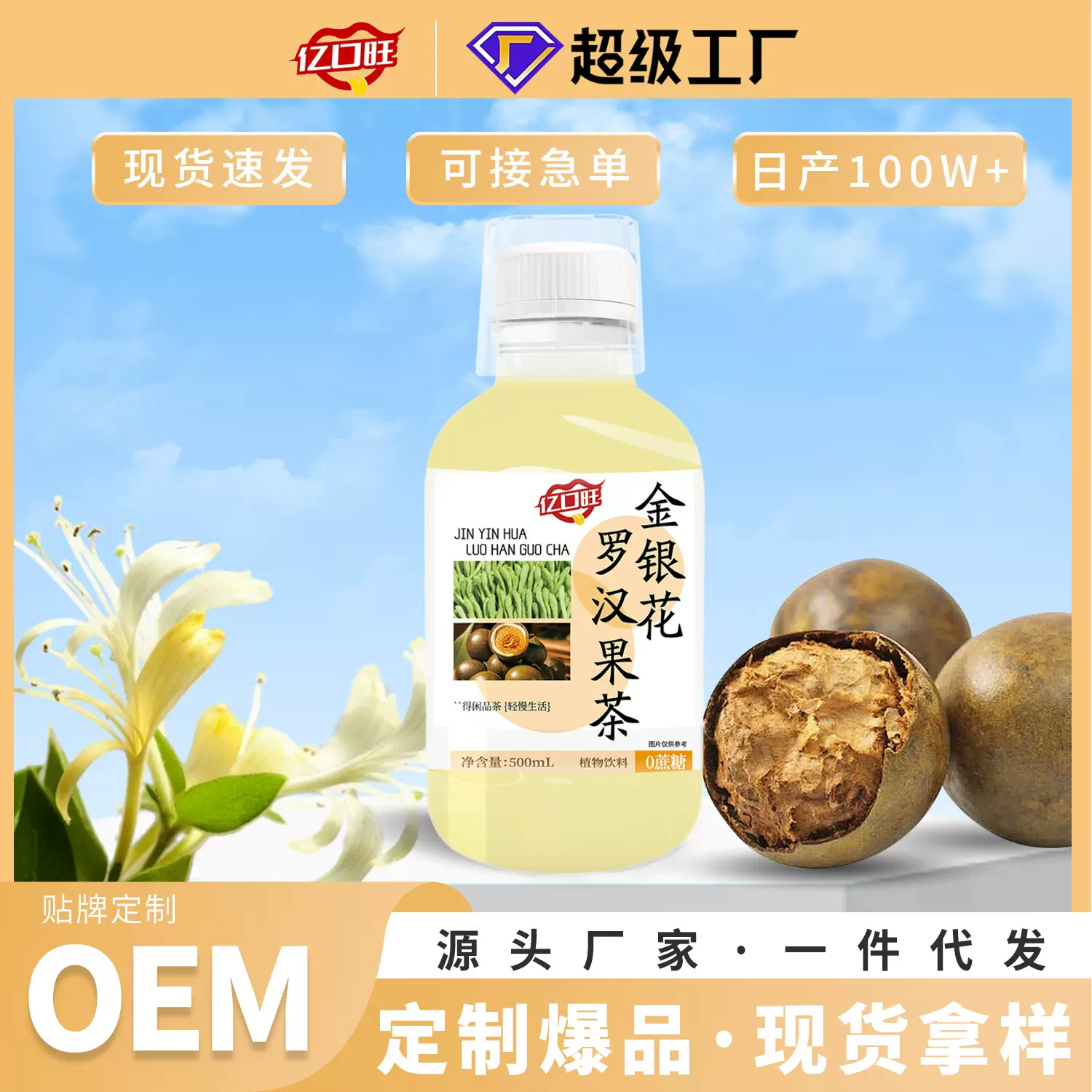 金银花罗汉果茶 500ml瓶装茶饮料药食同源饮品现货批发一件代发