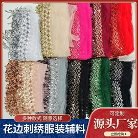 花边;饰品配件;披肩