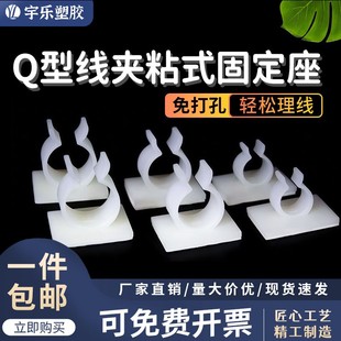 [Single] Q-8~20 Q-Type Cable Management Clip Sticky Fixed Seat Open Type Clip Punch-Free Cable Management Seat